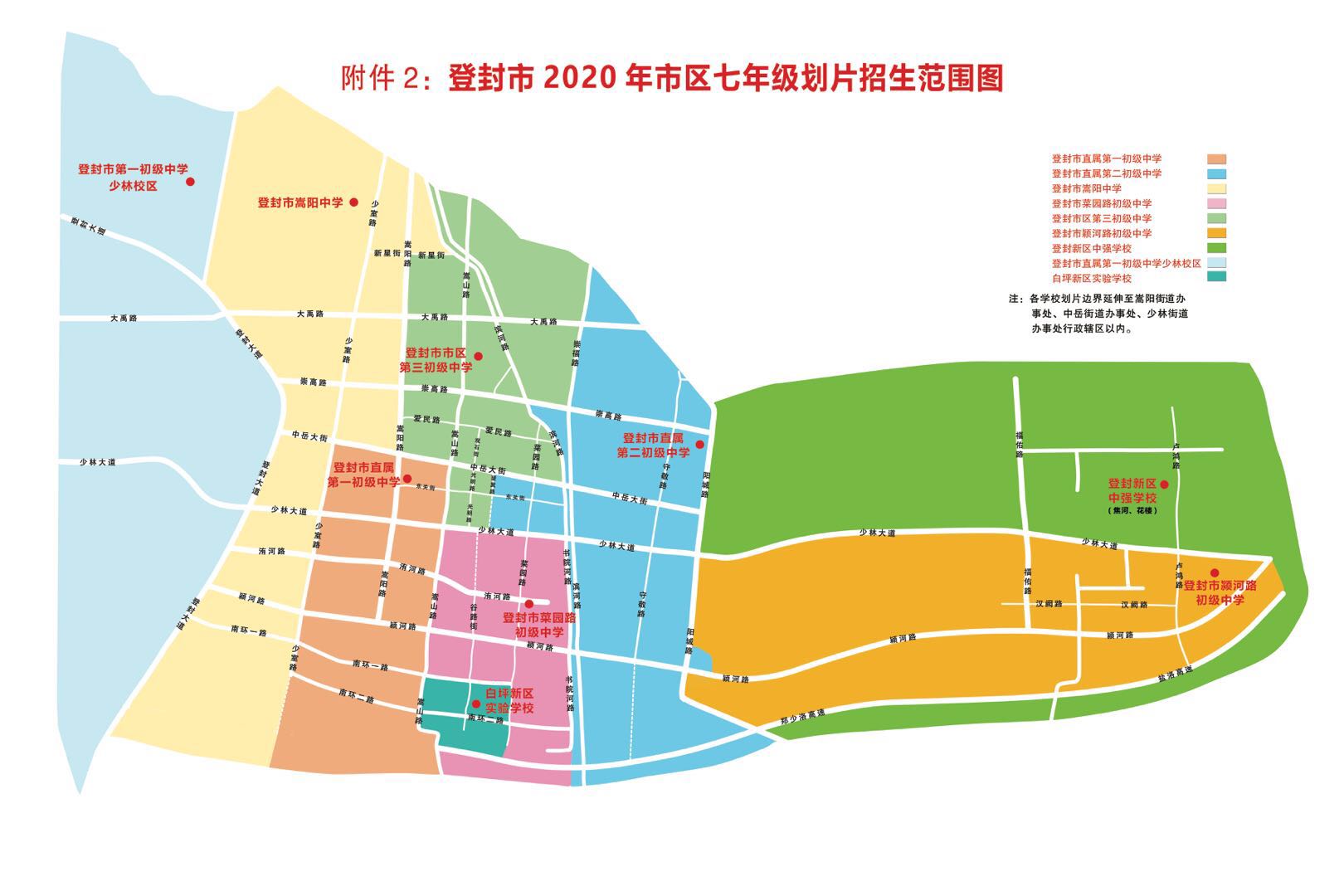 登封市2020年市区公办小学初中报名须知