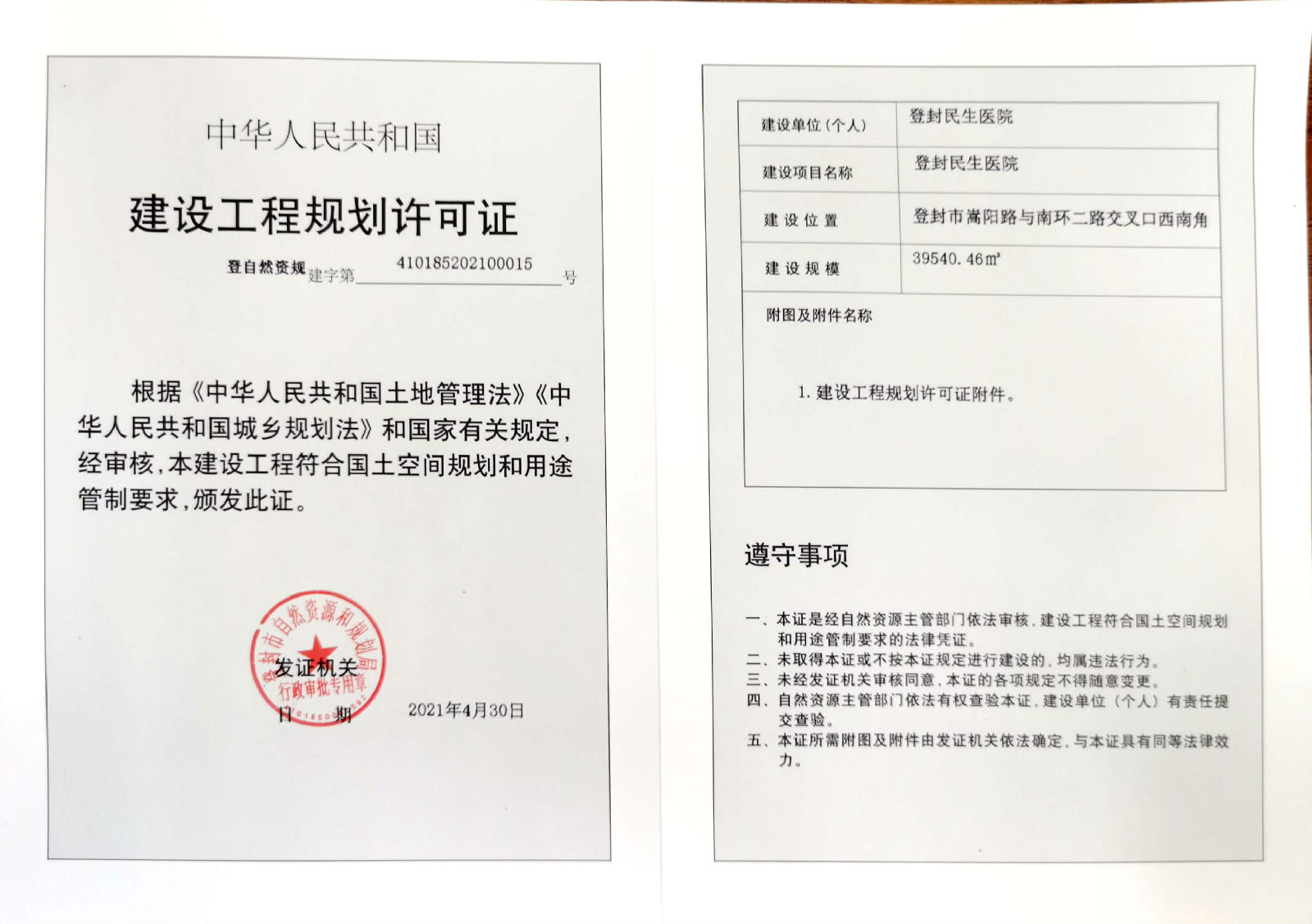 扫描全能王 2021-04-30 15.47_2.jpg