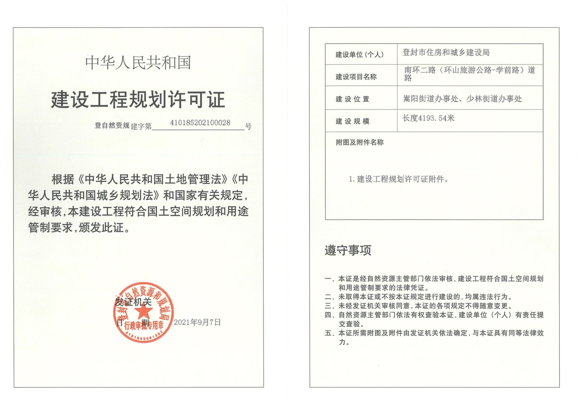 南环二路规划许可证_1.jpg
