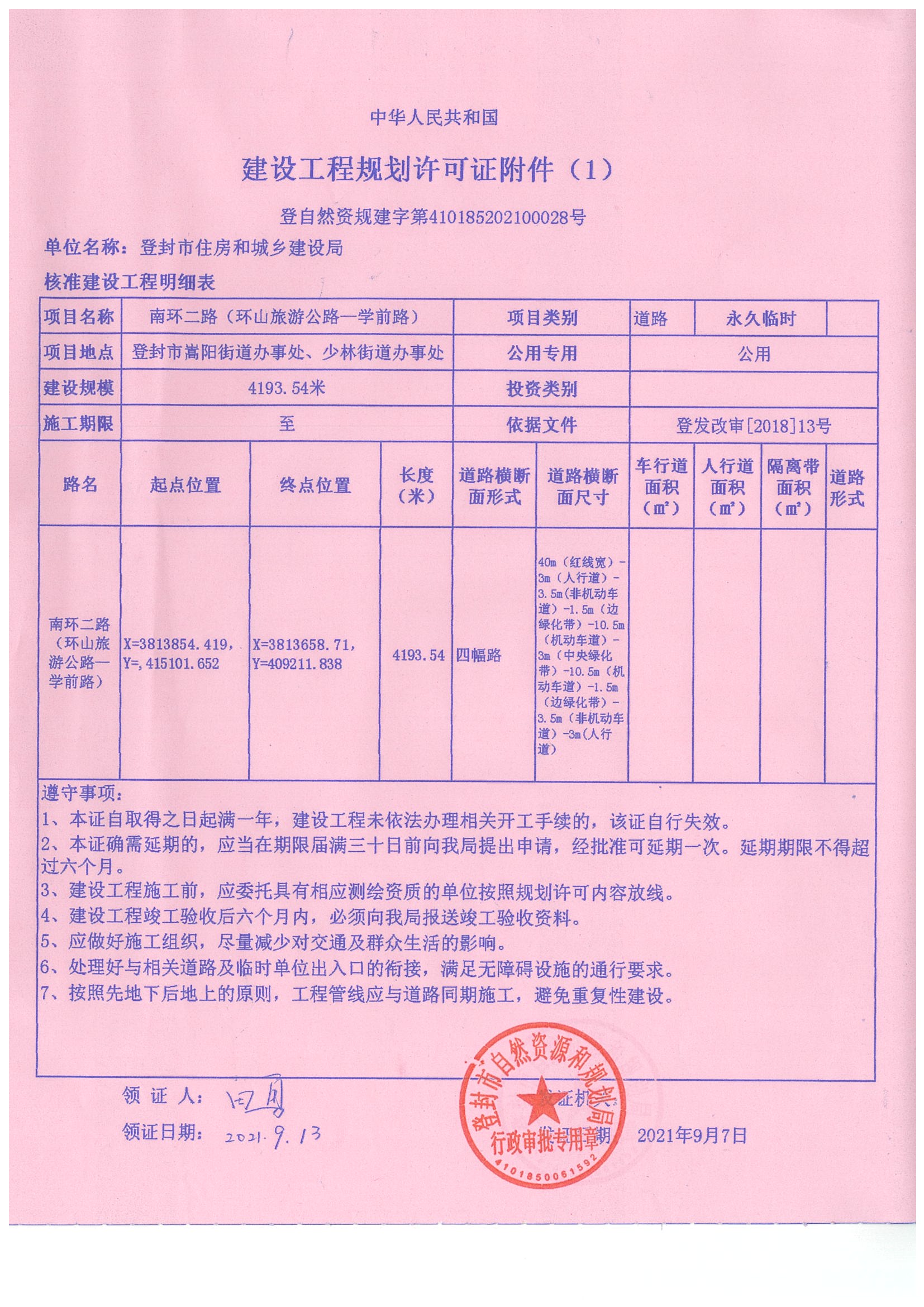 南环二路规划许可证附件.jpg