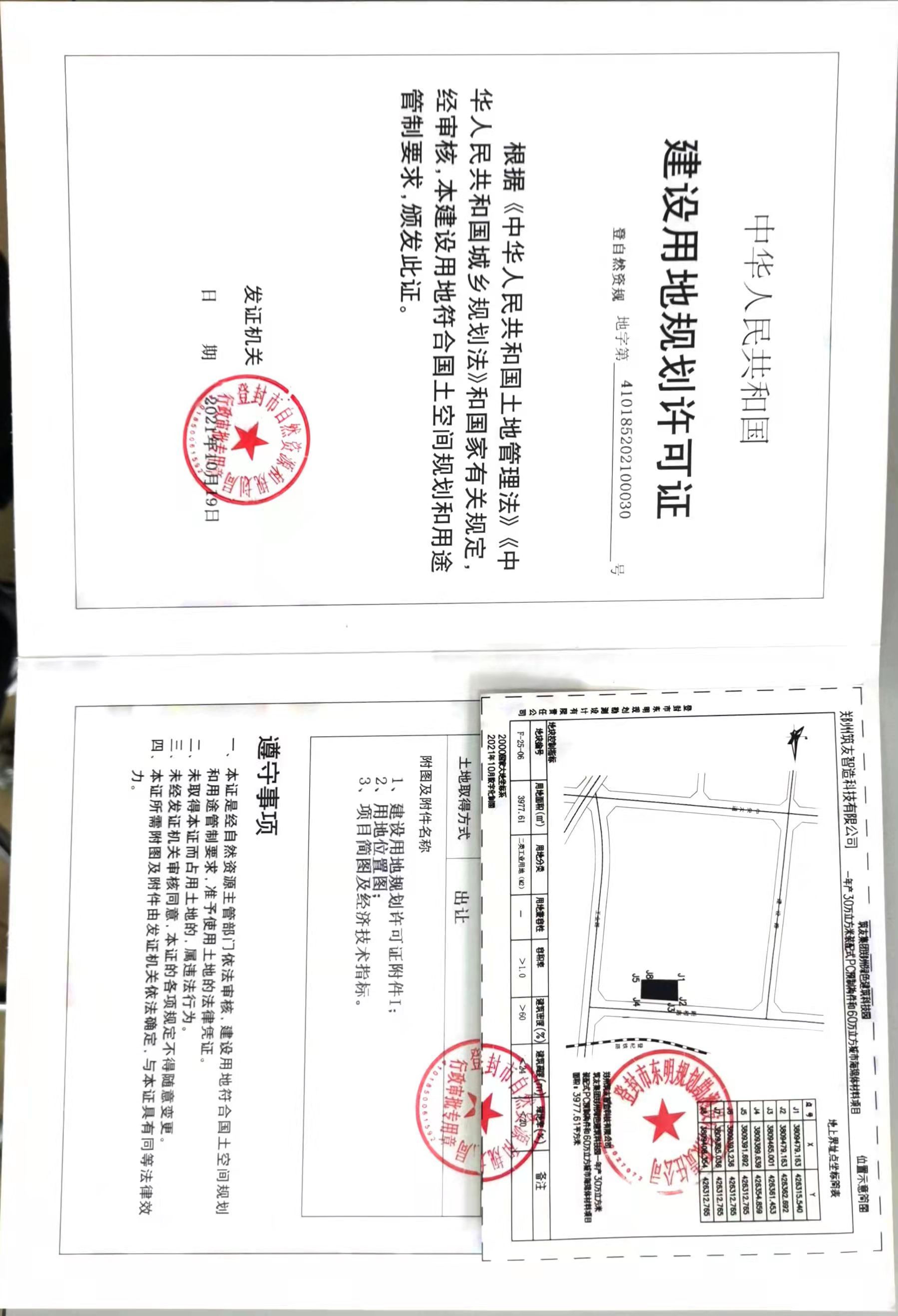 31号用地规划证1(1).jpg