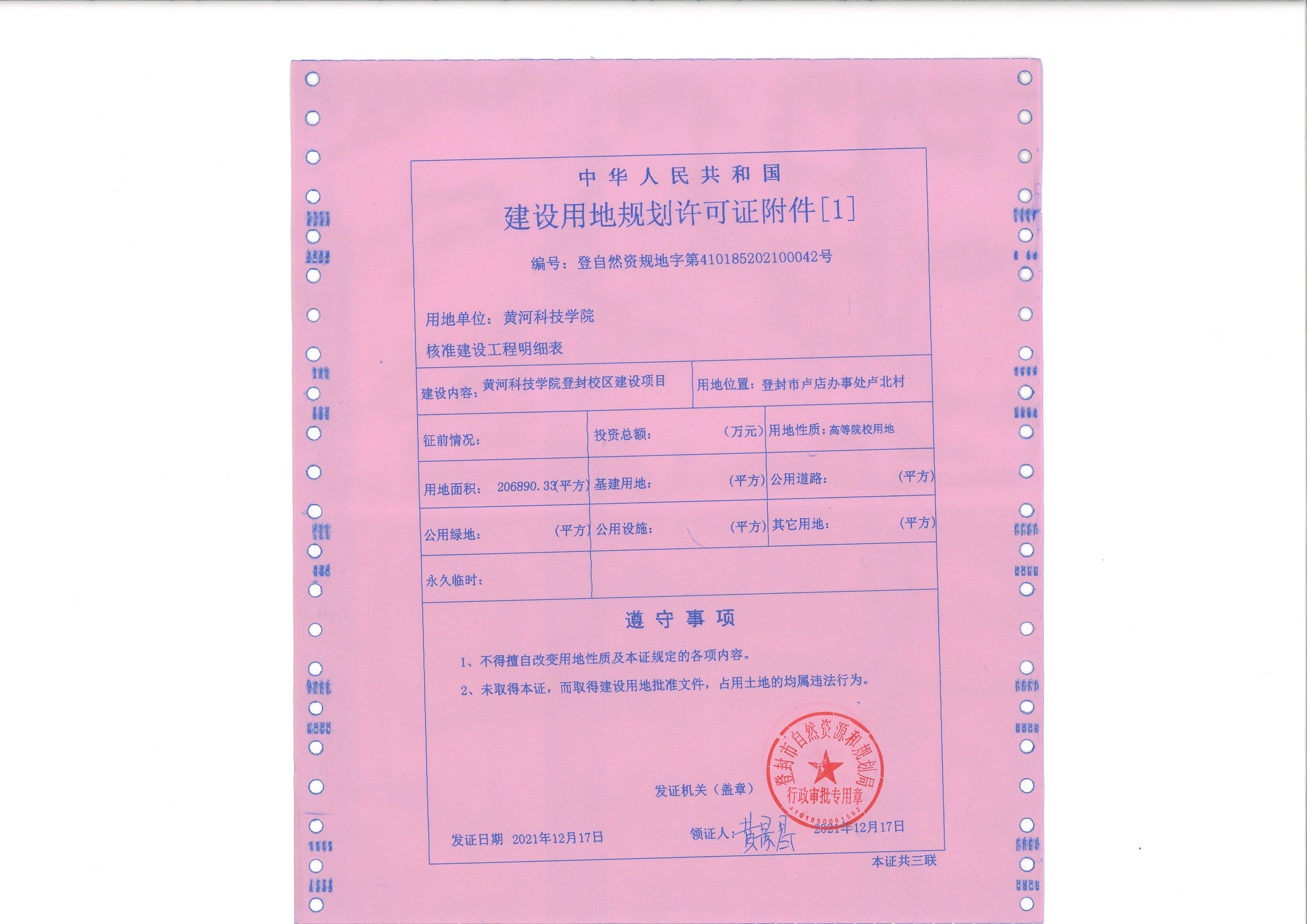 黄河科技学院登封校区--建设用地规划许可证附件--42号-3.jpg