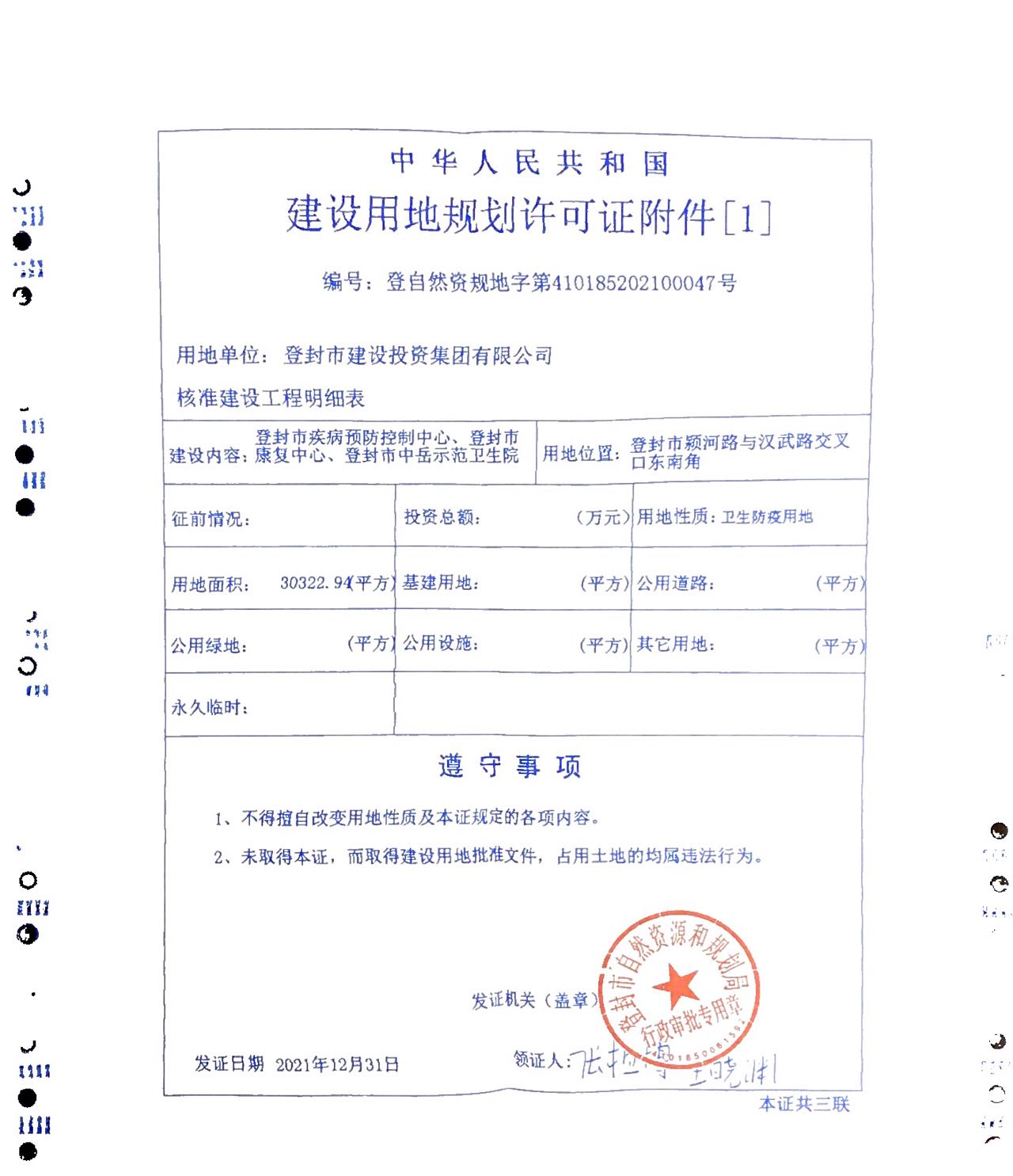 建设用地规划许可证4.jpg