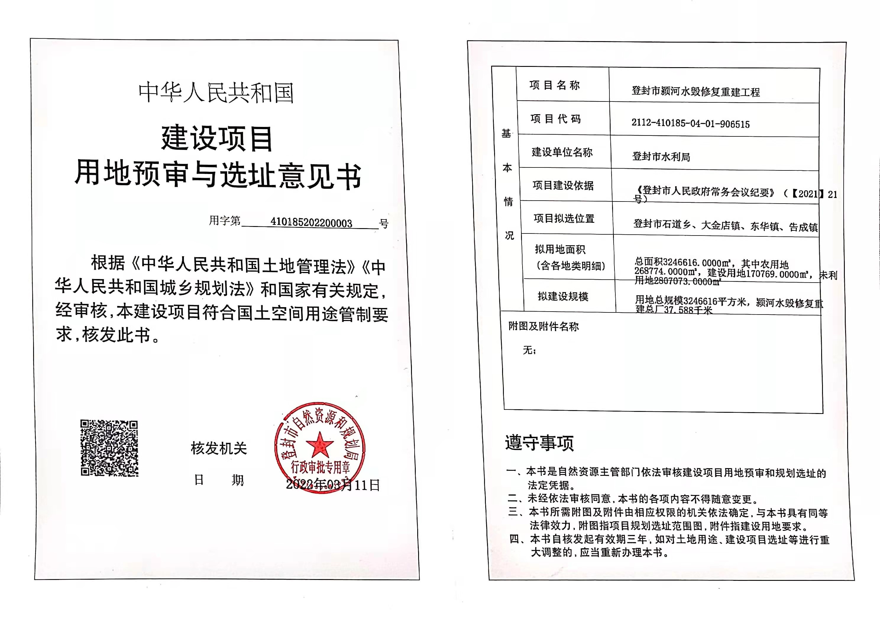 003号 登封市颍河水毁修复重建工程.jpg