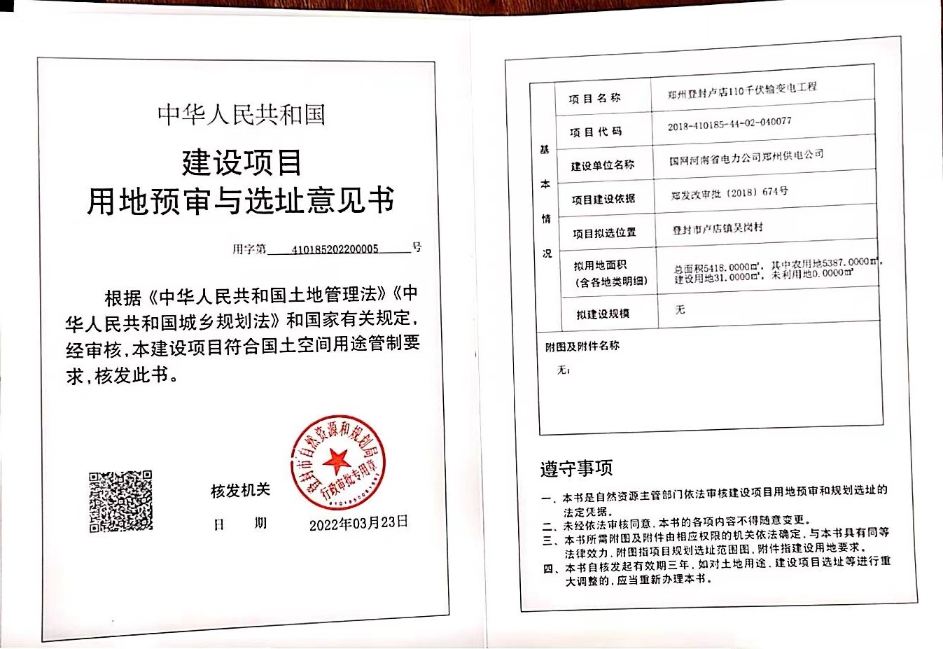 005号 卢店110千伏输变电工程.jpg