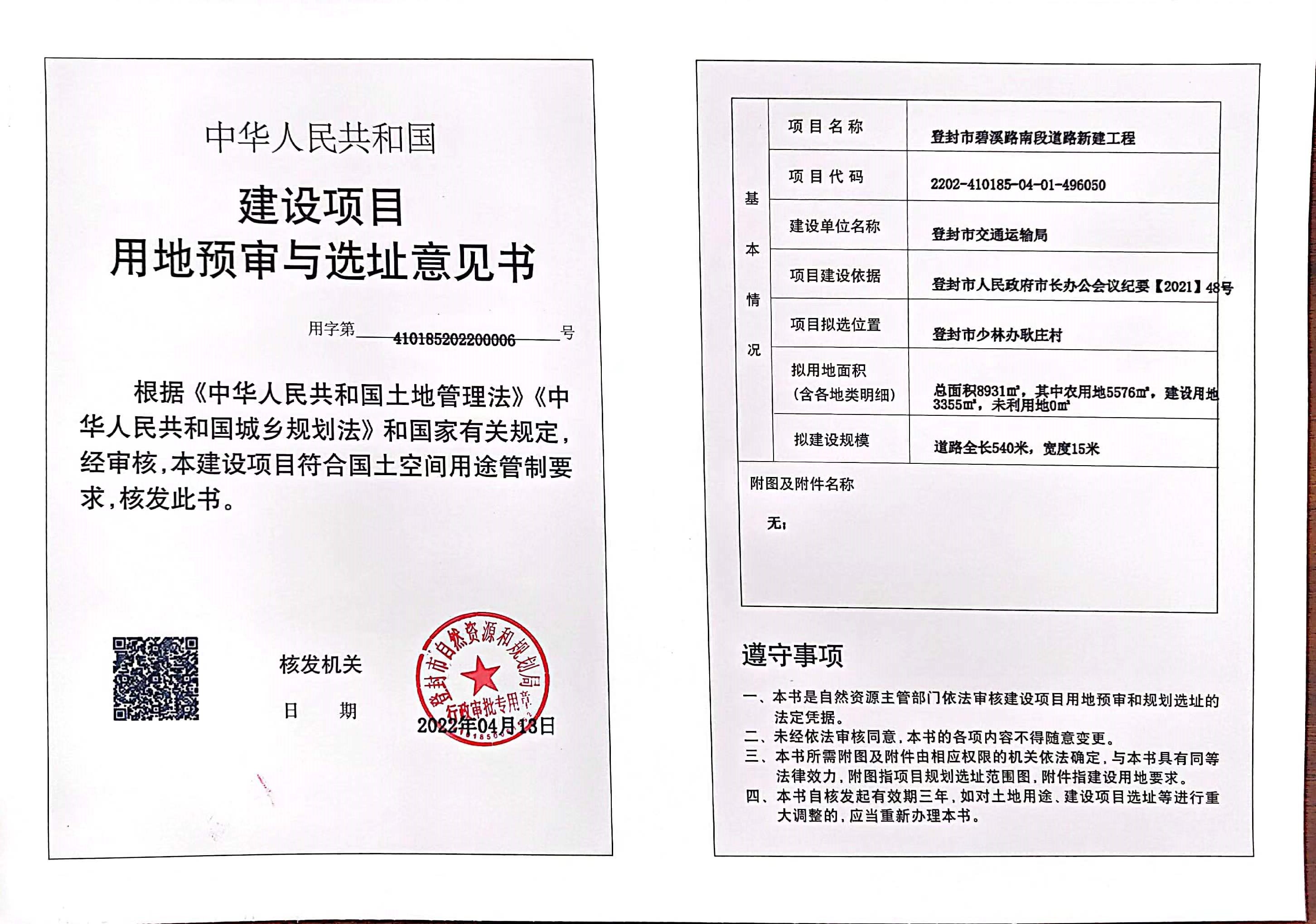 006号 登封市碧溪路南段道路新建工程.jpg