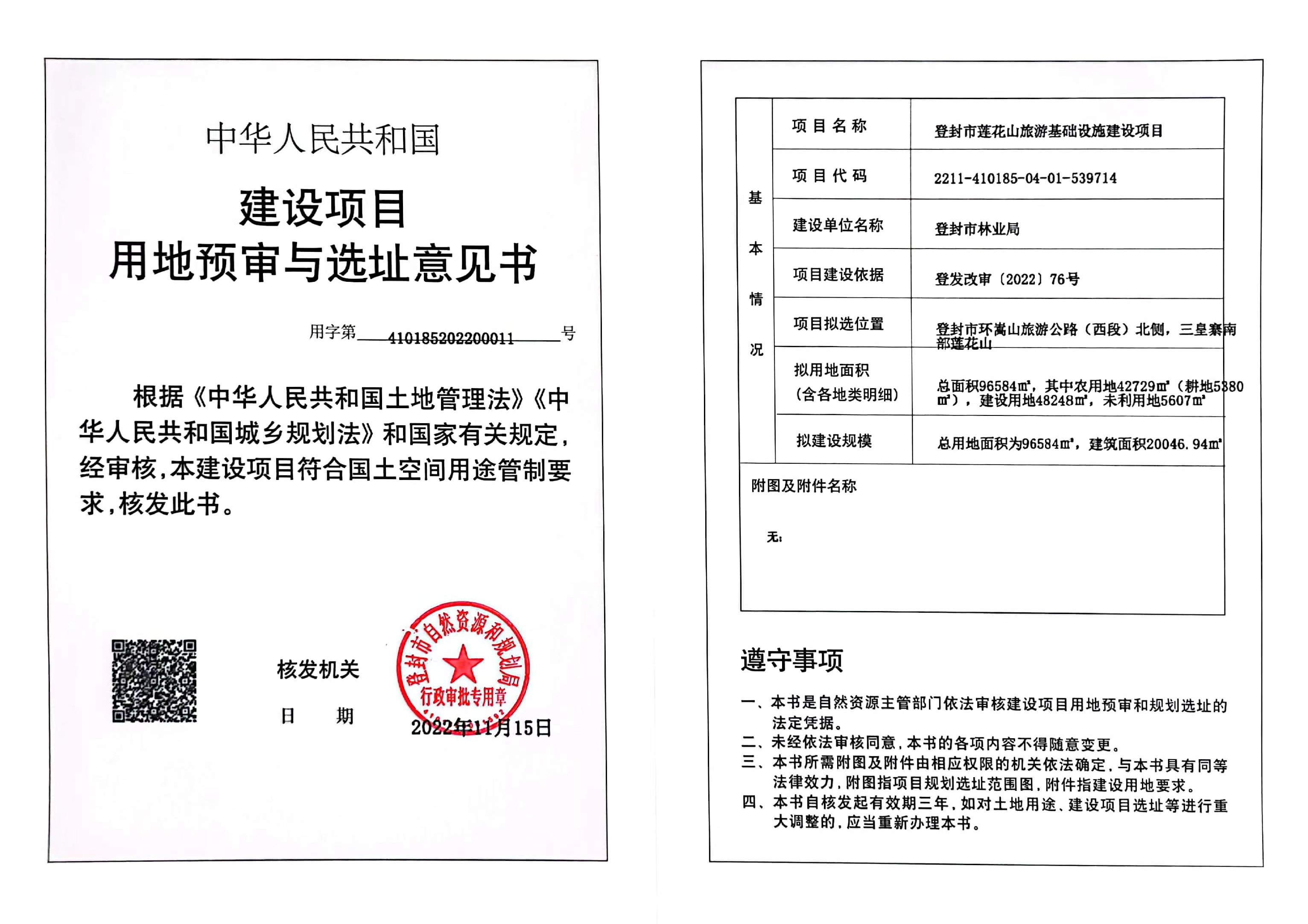 11号 登封市莲花山旅游基础设施建设项目.jpg