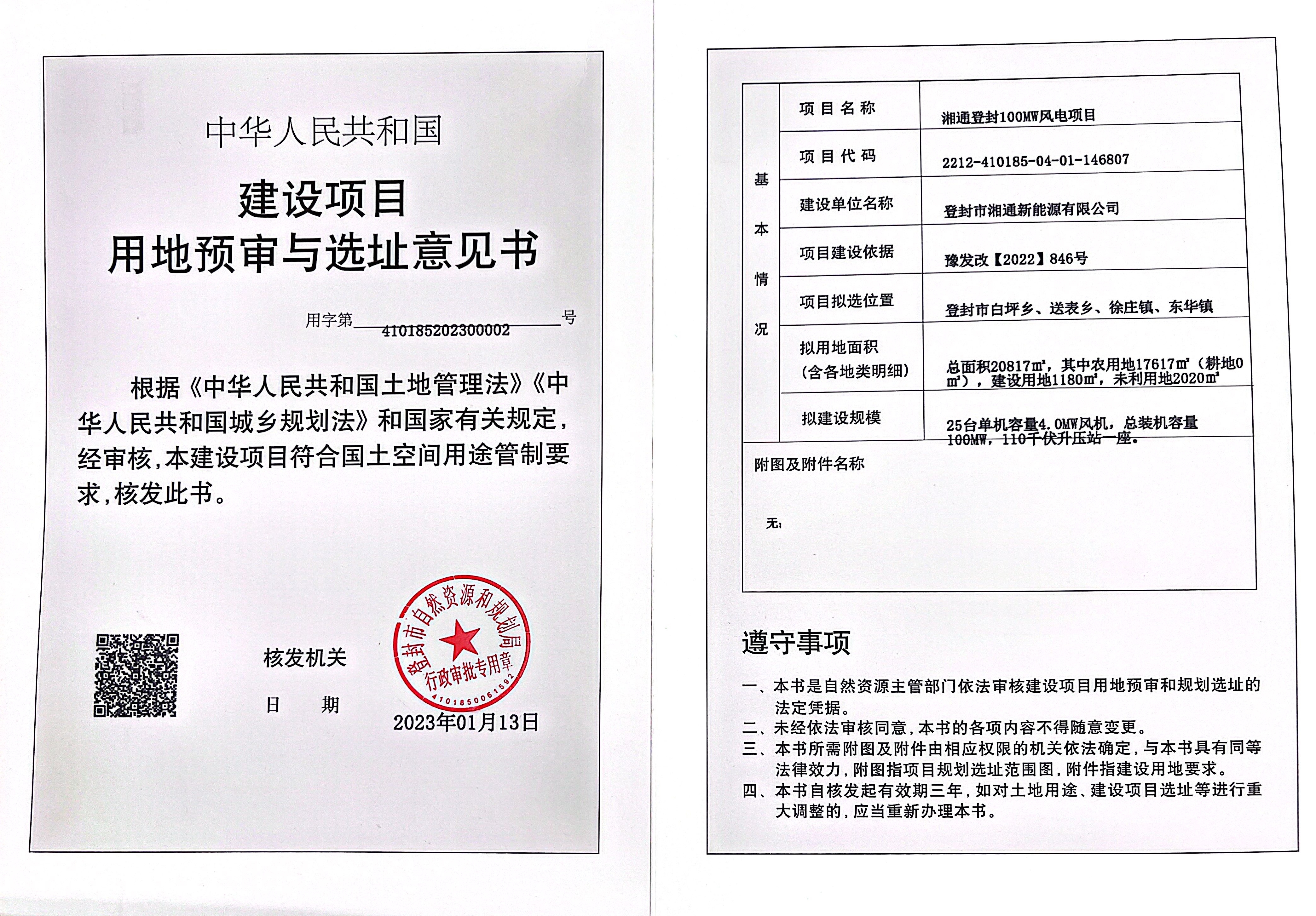 002湘通登封100MW风电项目.jpg