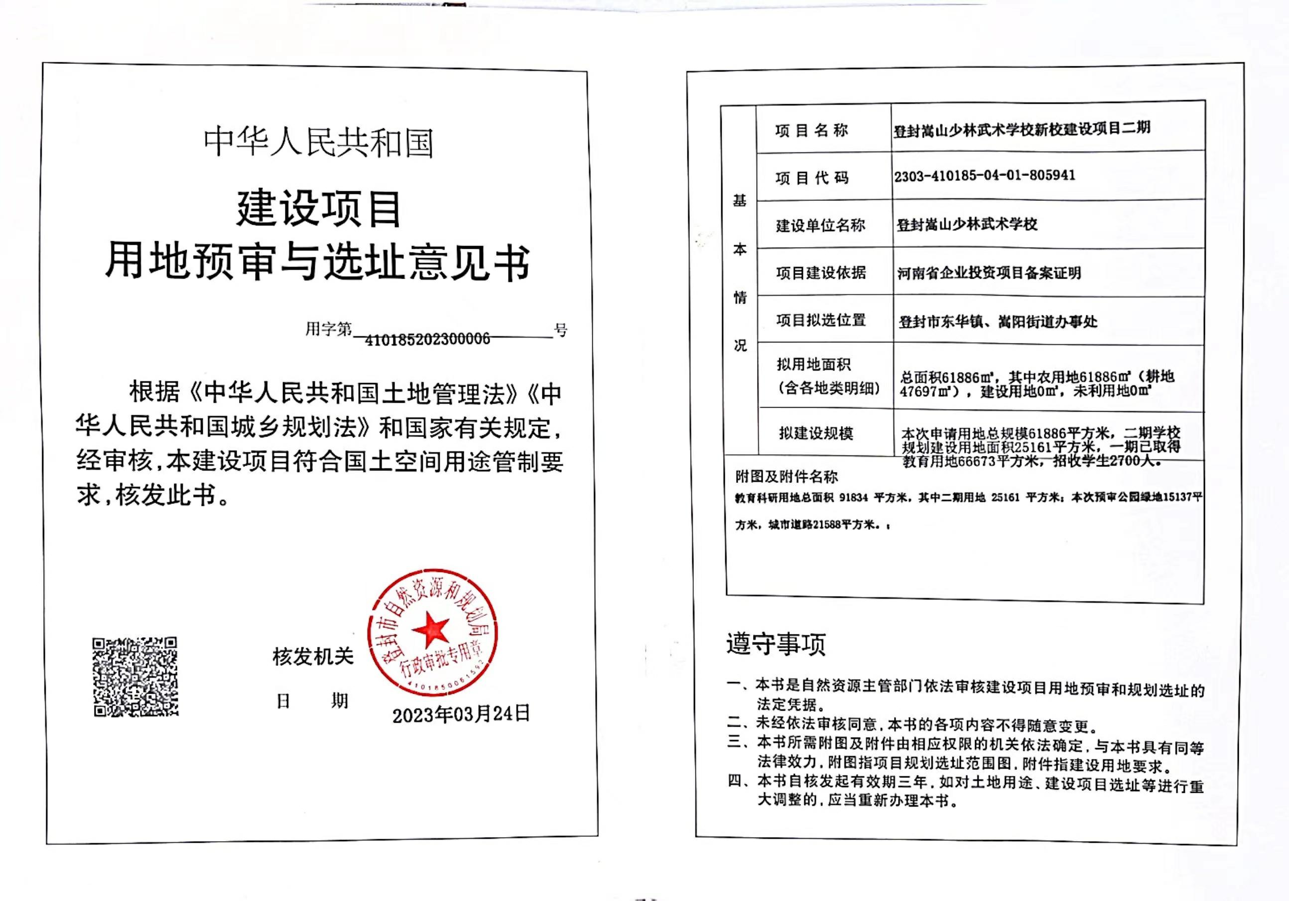 006号 登封嵩山少林武术学校建设项目二期.jpg