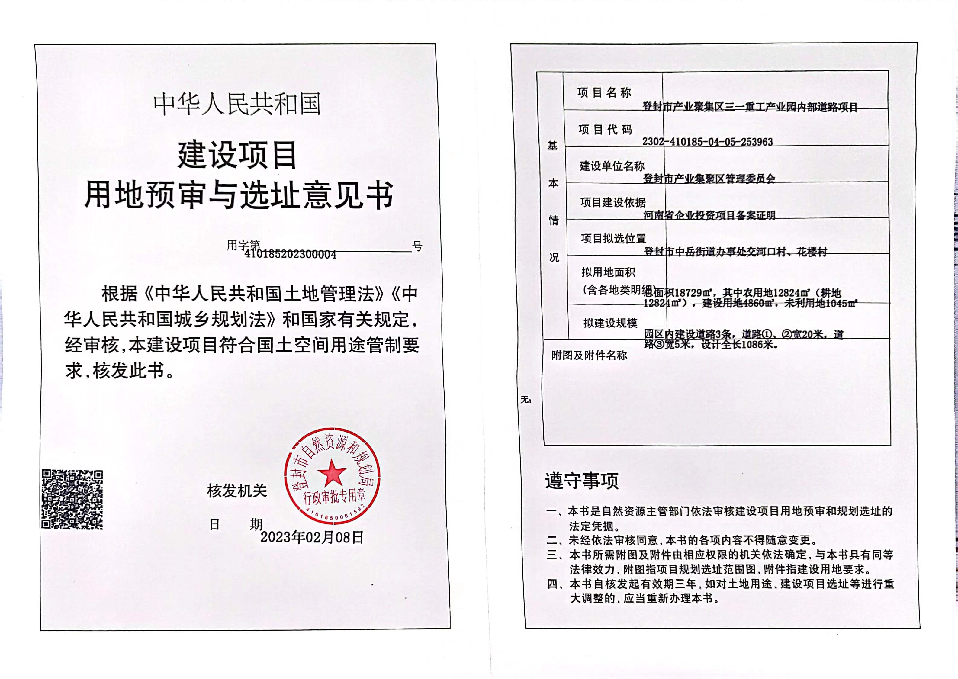 004号 三一重工产业园内部道路.jpg