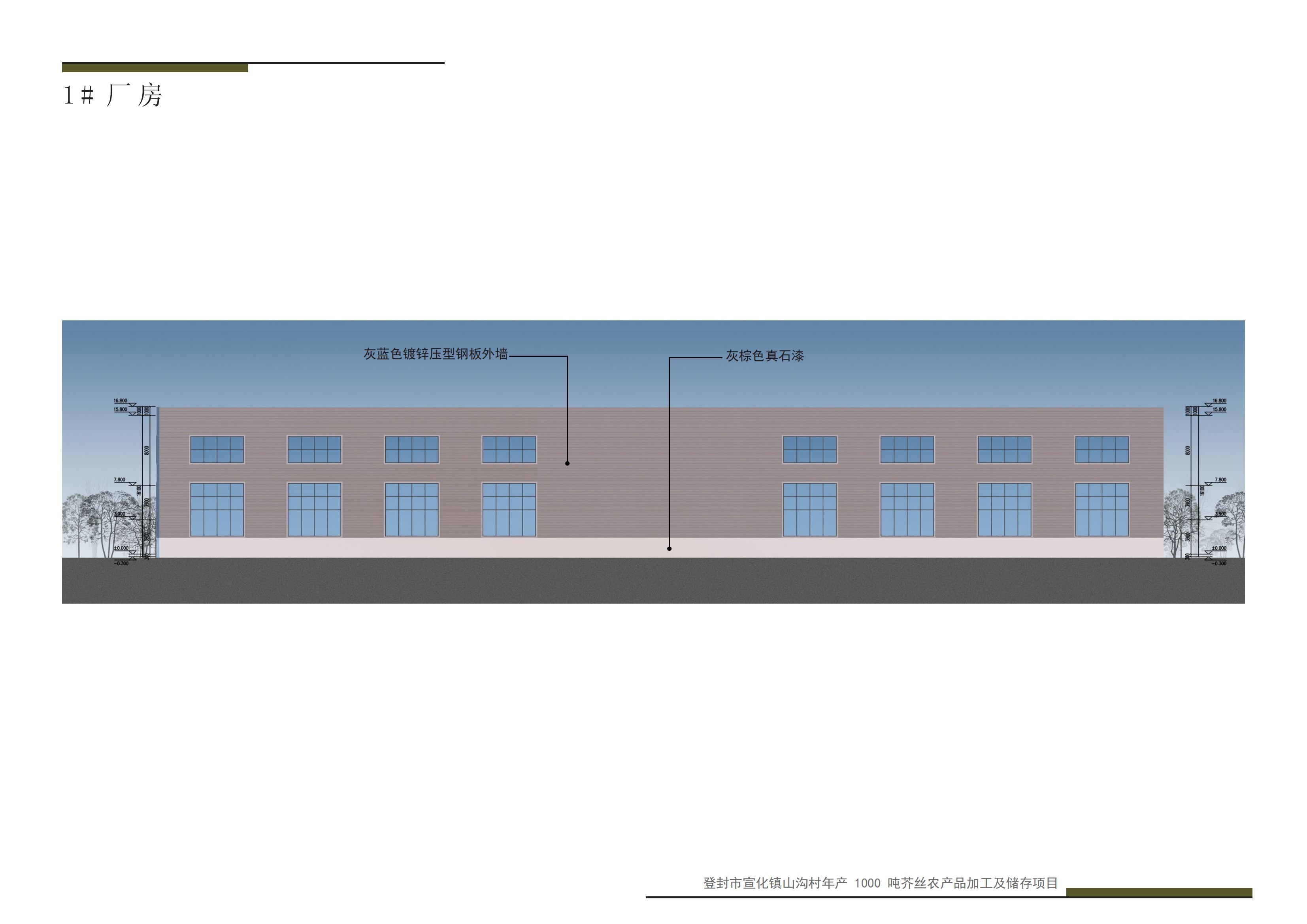M-01 8.18 登封市宣化镇山沟村年产 1000 吨芥丝农产品加工及储存项目_07.jpg