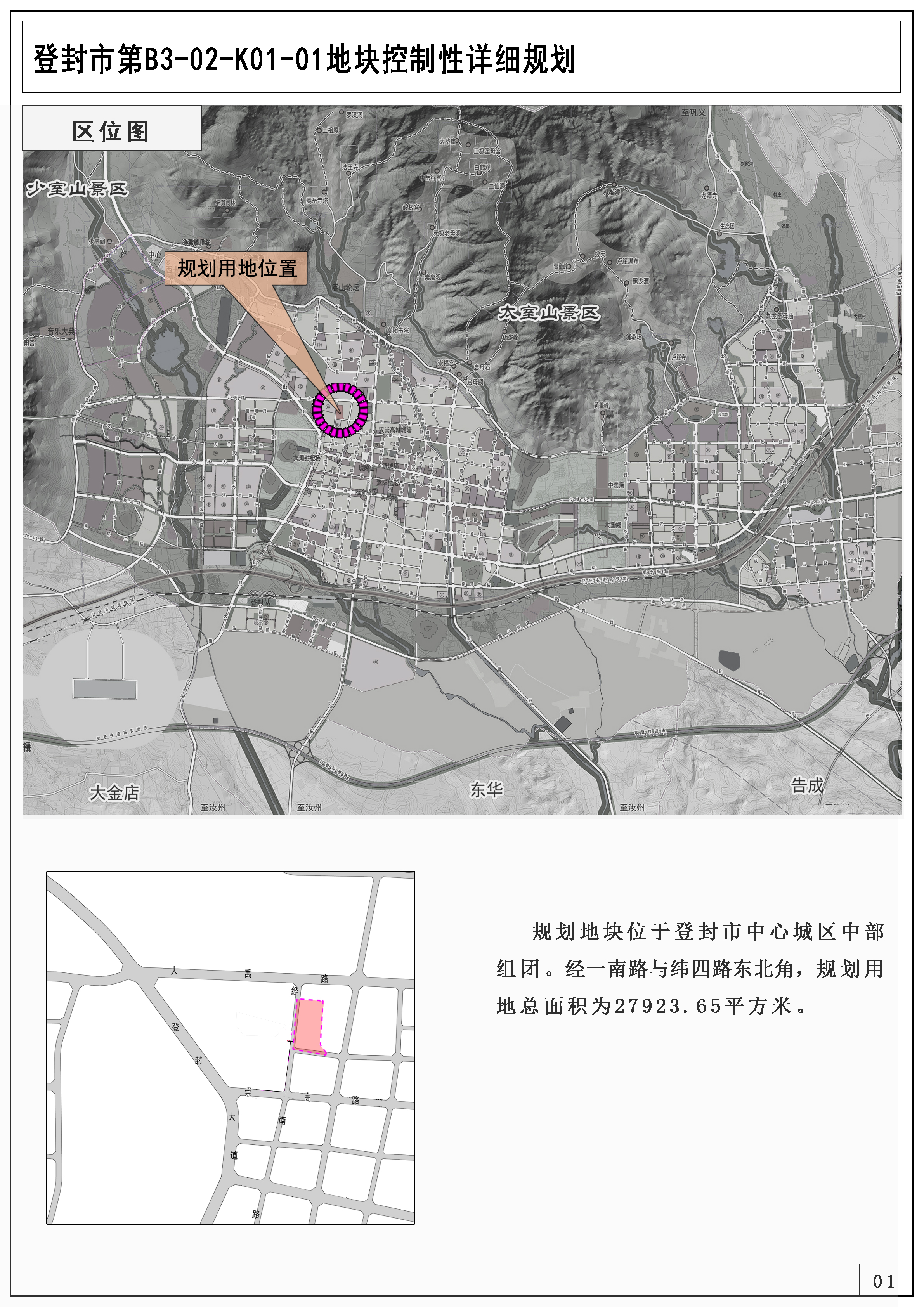 登封菜园路南路规划图图片