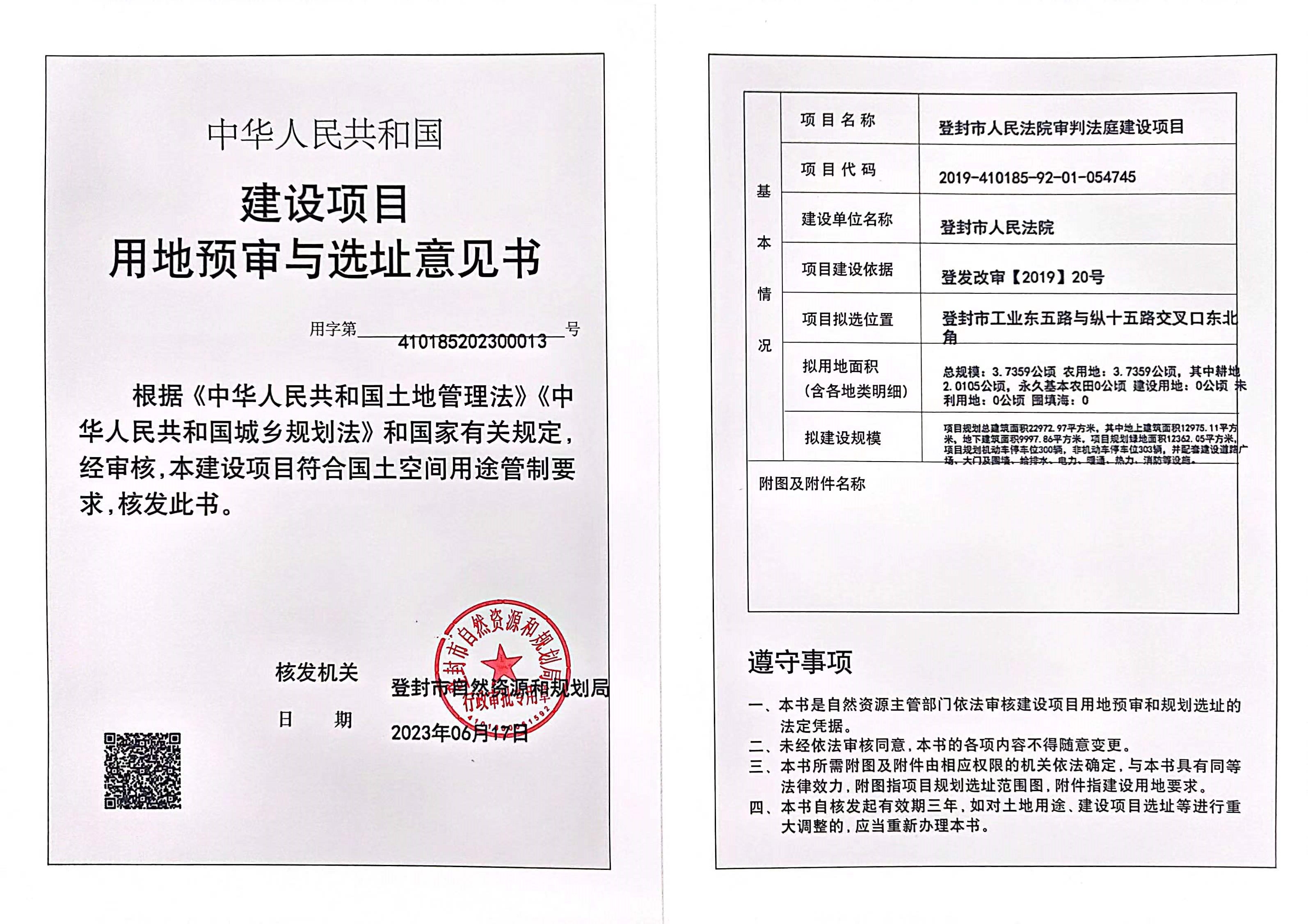 13号 法院审判法庭.jpg