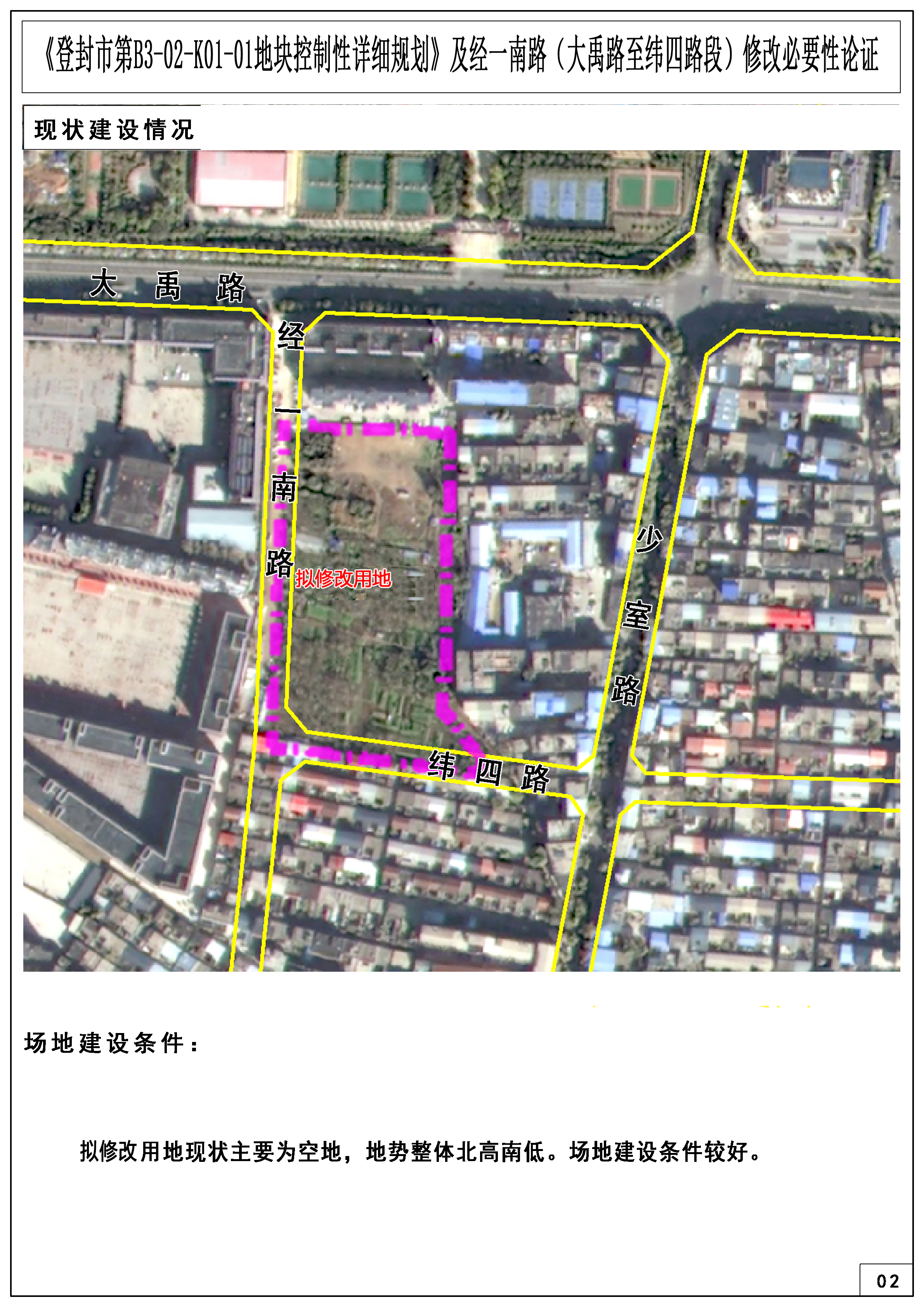 02现状建设情况 - 副本.jpg