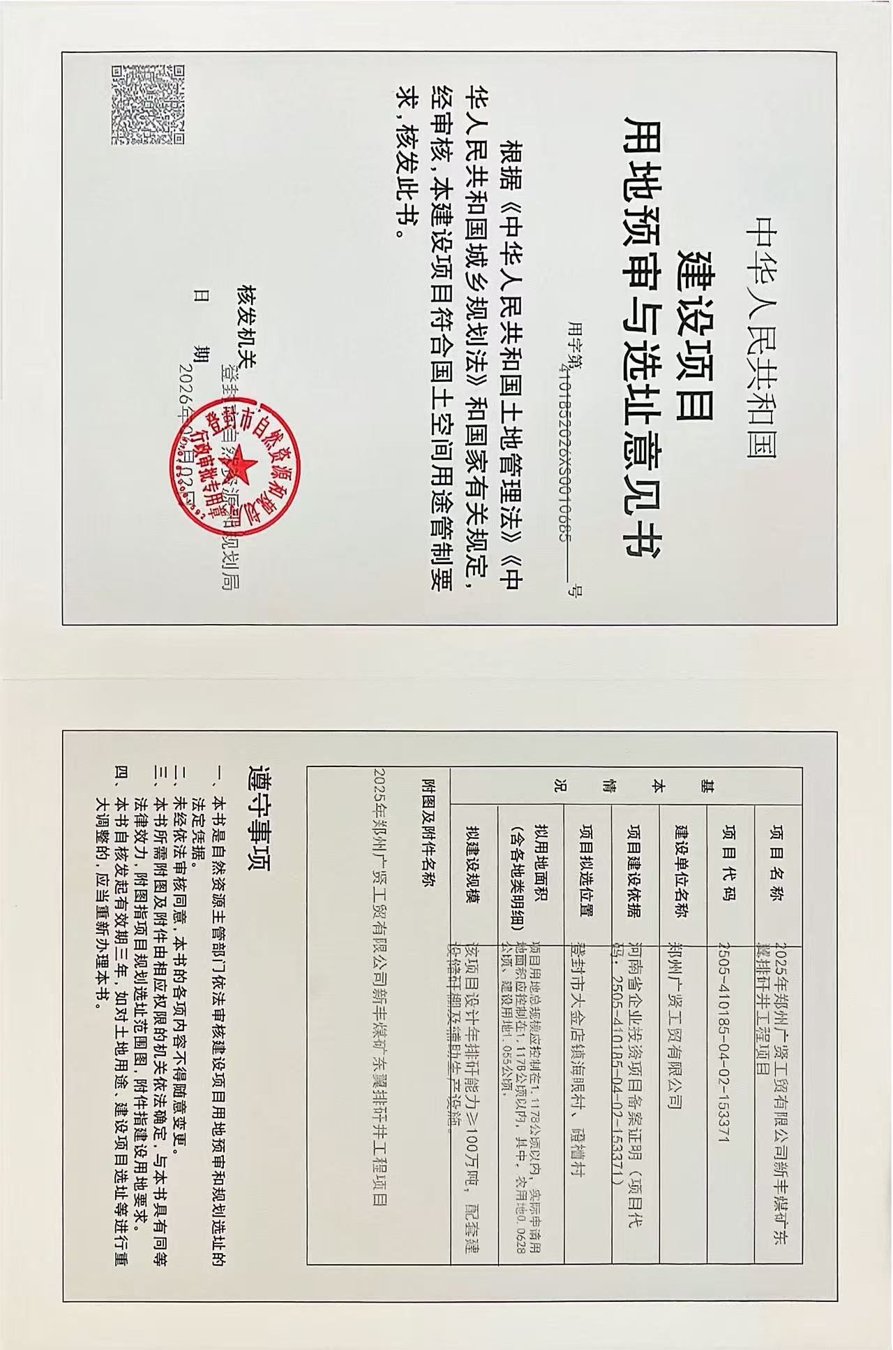 新丰煤矿.jpg