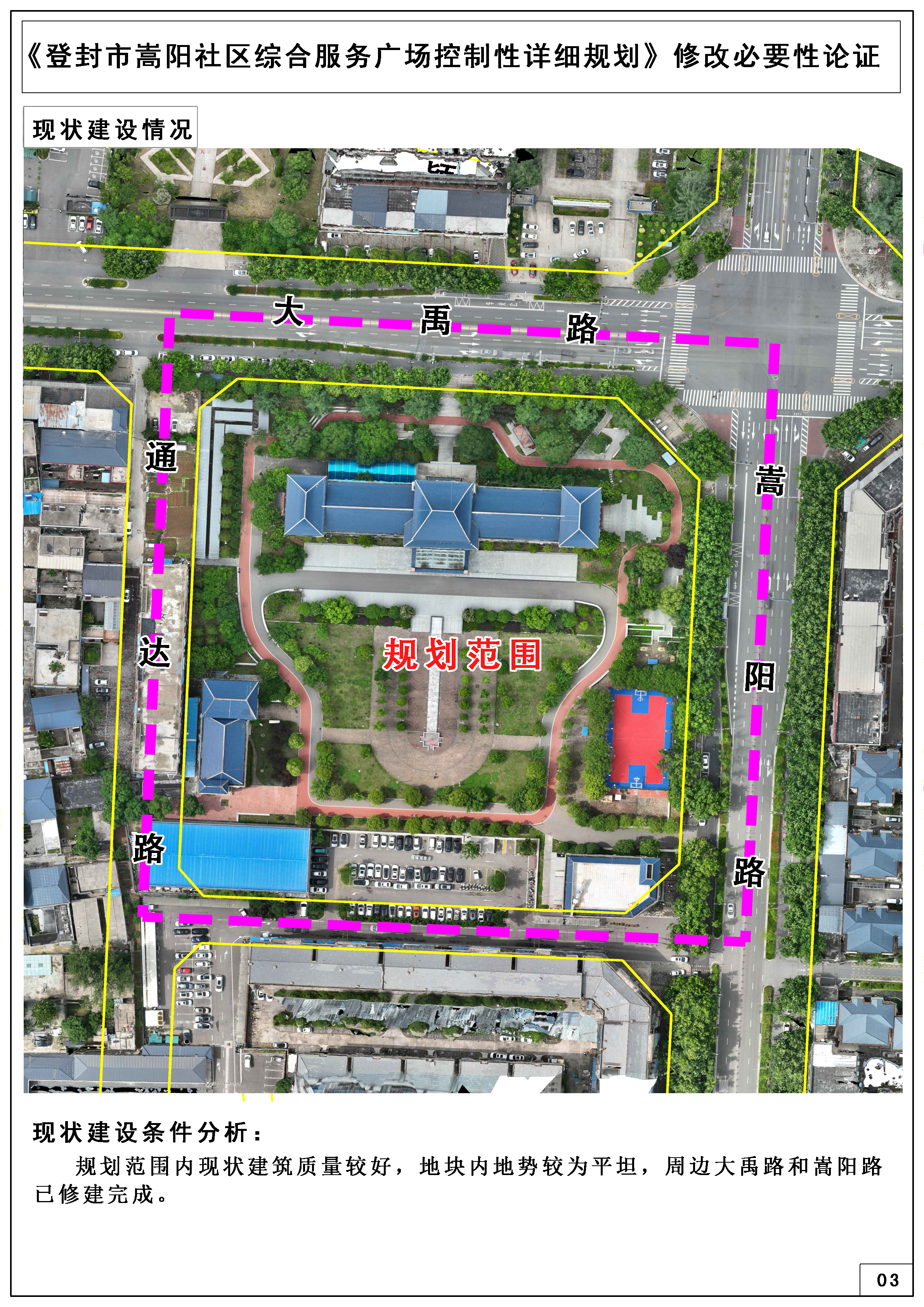 03建设现状情况.jpg